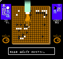 Igo-Shinan '91 screenshot 3 for Famicom